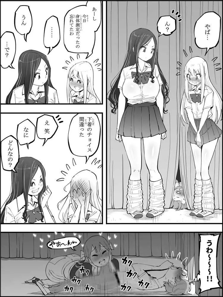 僕にハーレムセフレができた理由 4 - ページ29