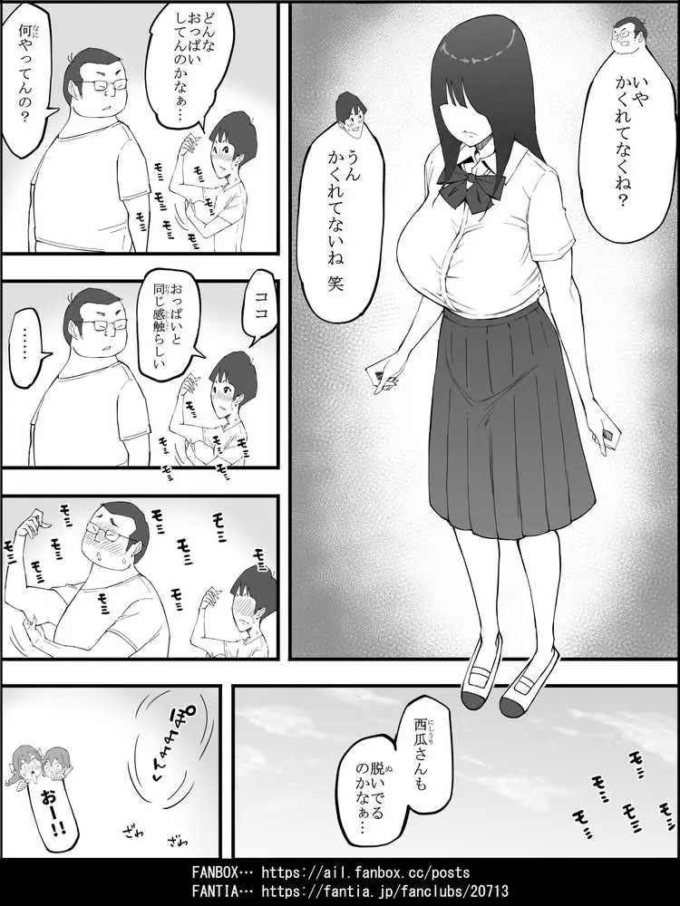 僕にハーレムセフレができた理由 4 - ページ32