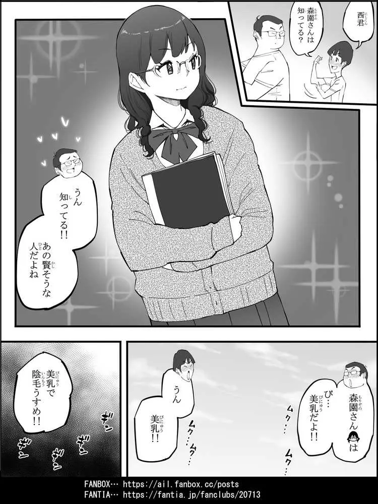 僕にハーレムセフレができた理由 4 - ページ34