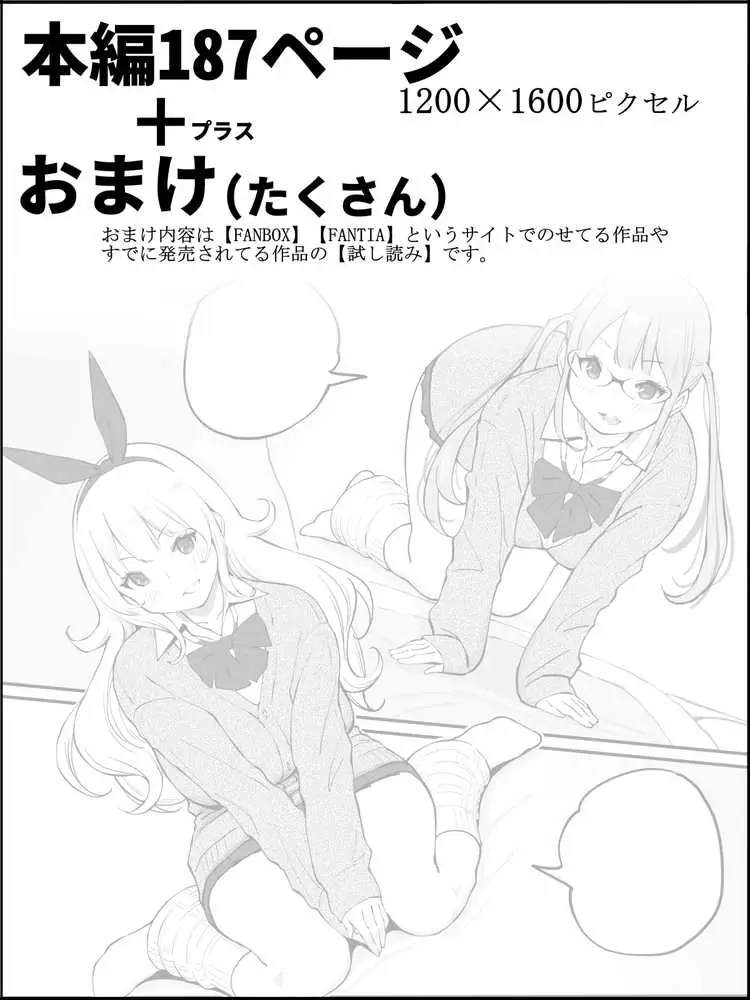 僕にハーレムセフレができた理由 4 - ページ36