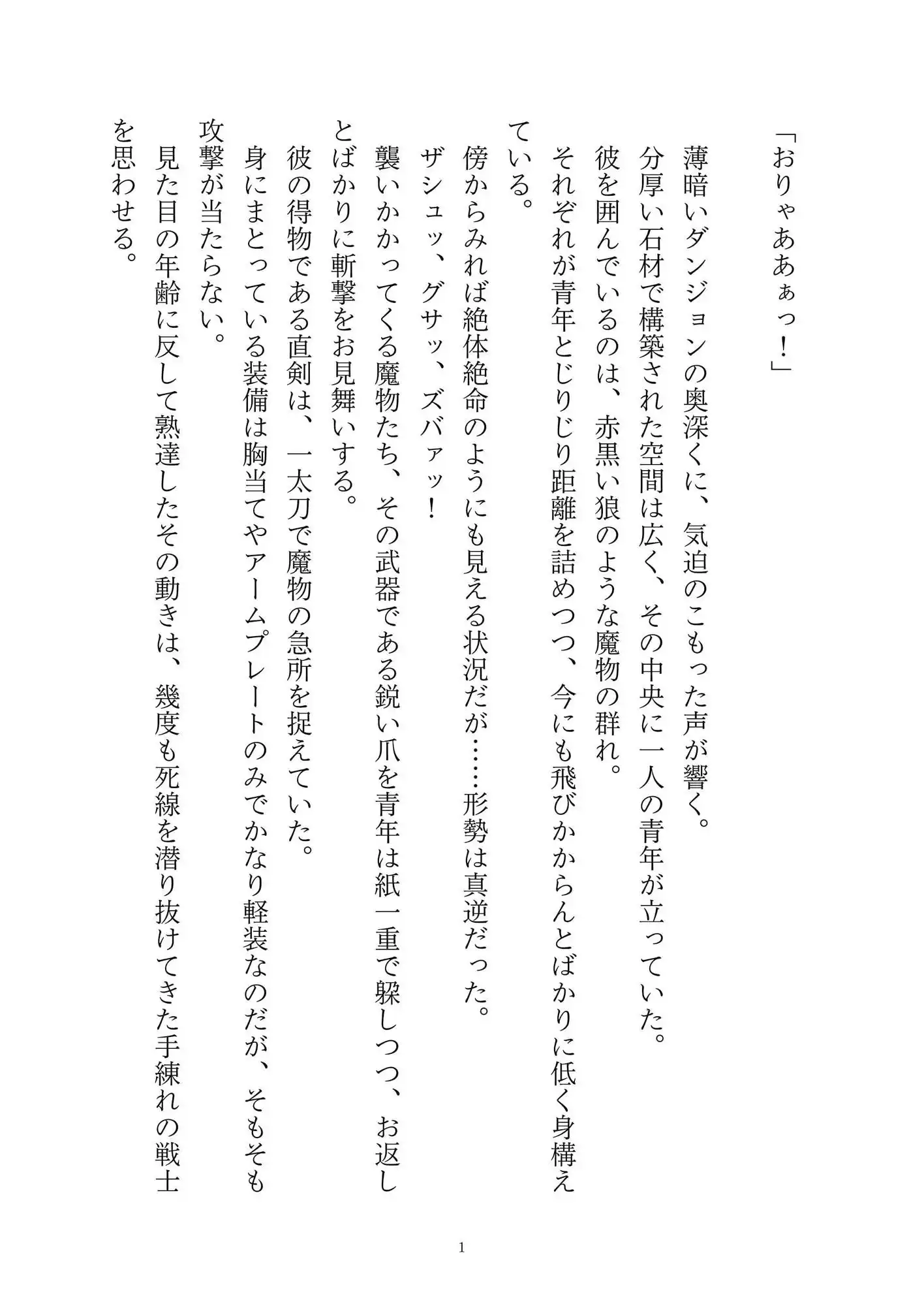 勇者パーティーは爆乳人外痴女になる - サンプル1