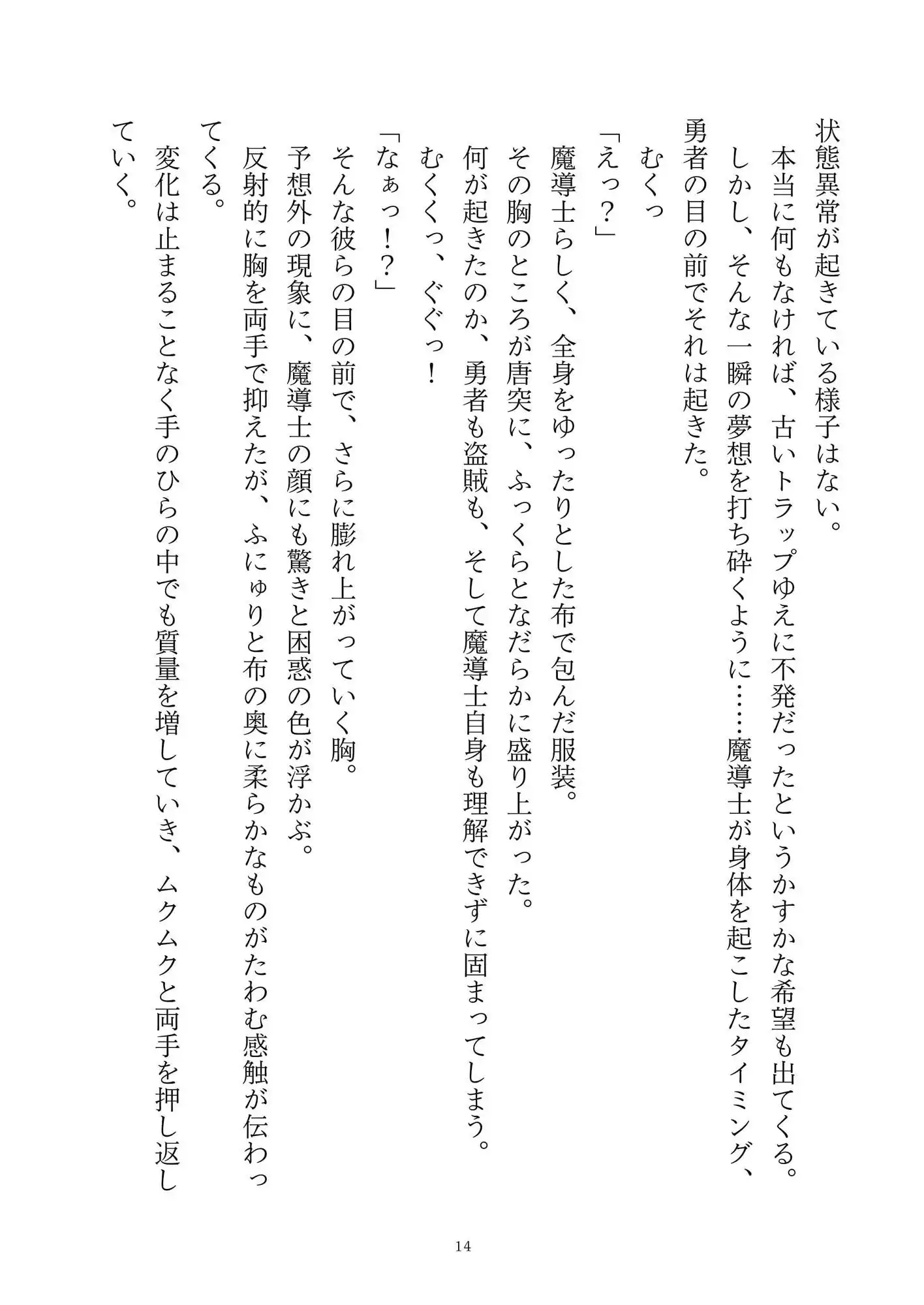 勇者パーティーは爆乳人外痴女になる - サンプル2