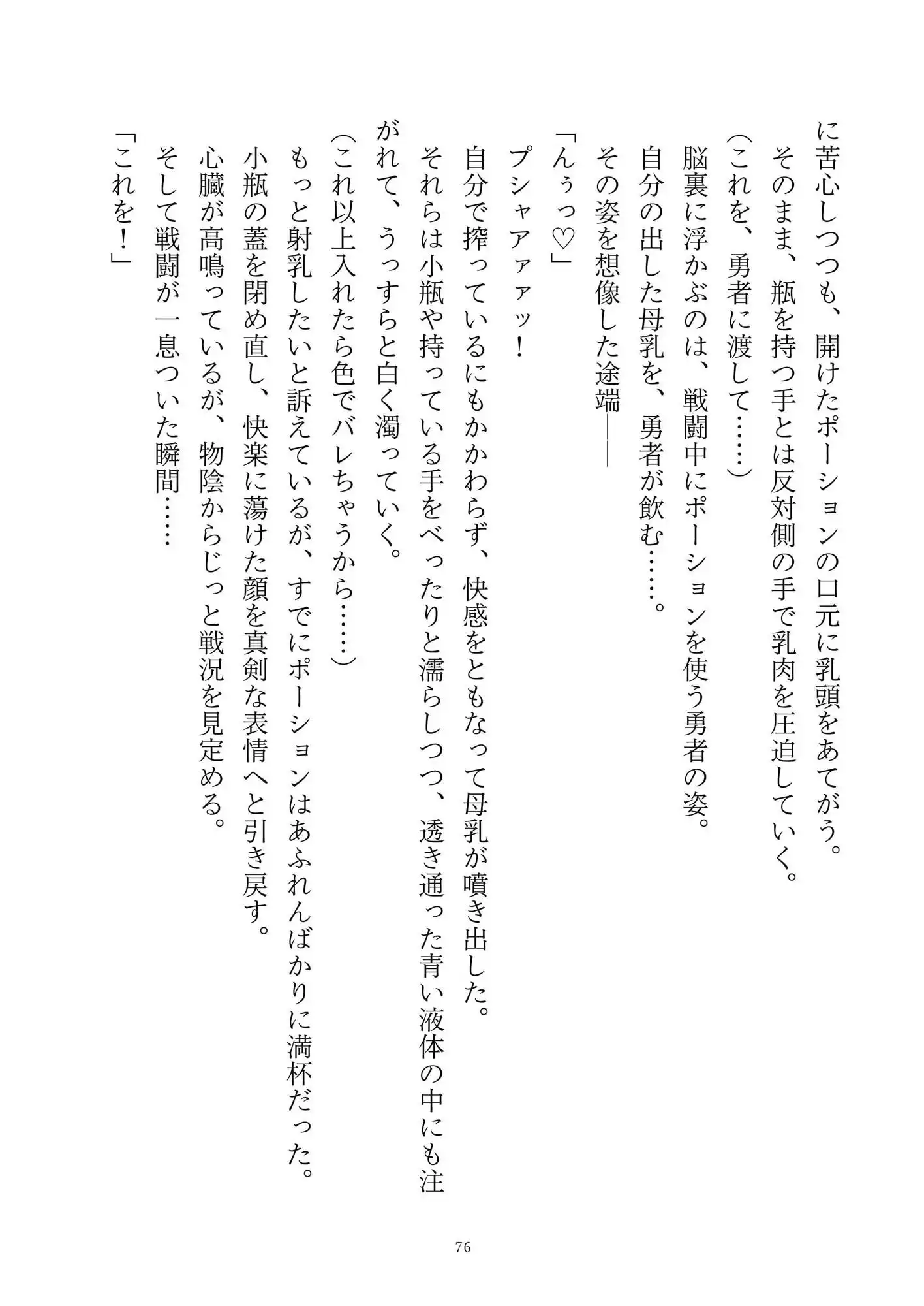 勇者パーティーは爆乳人外痴女になる - サンプル4