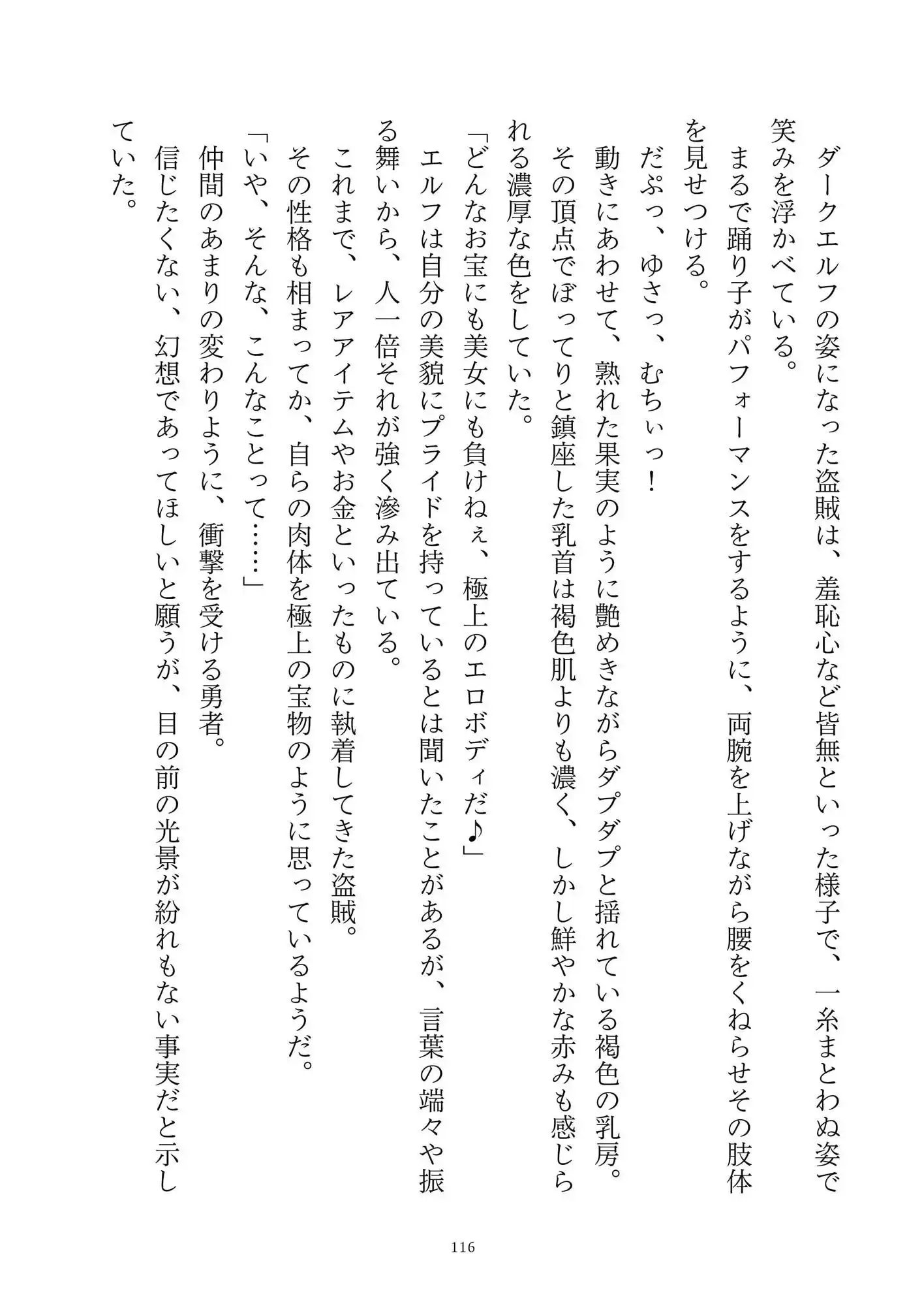 勇者パーティーは爆乳人外痴女になる - サンプル6