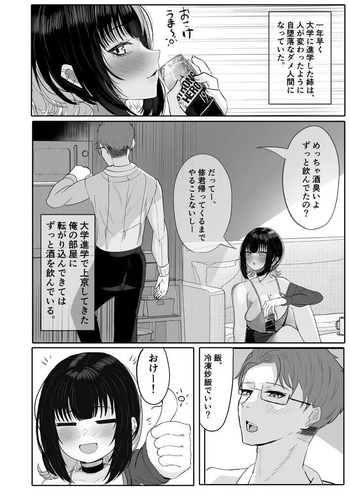 酒カスダメねぇちゃんはヤラせてくれる - ページ05