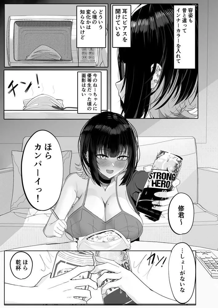 酒カスダメねぇちゃんはヤラせてくれる - ページ06