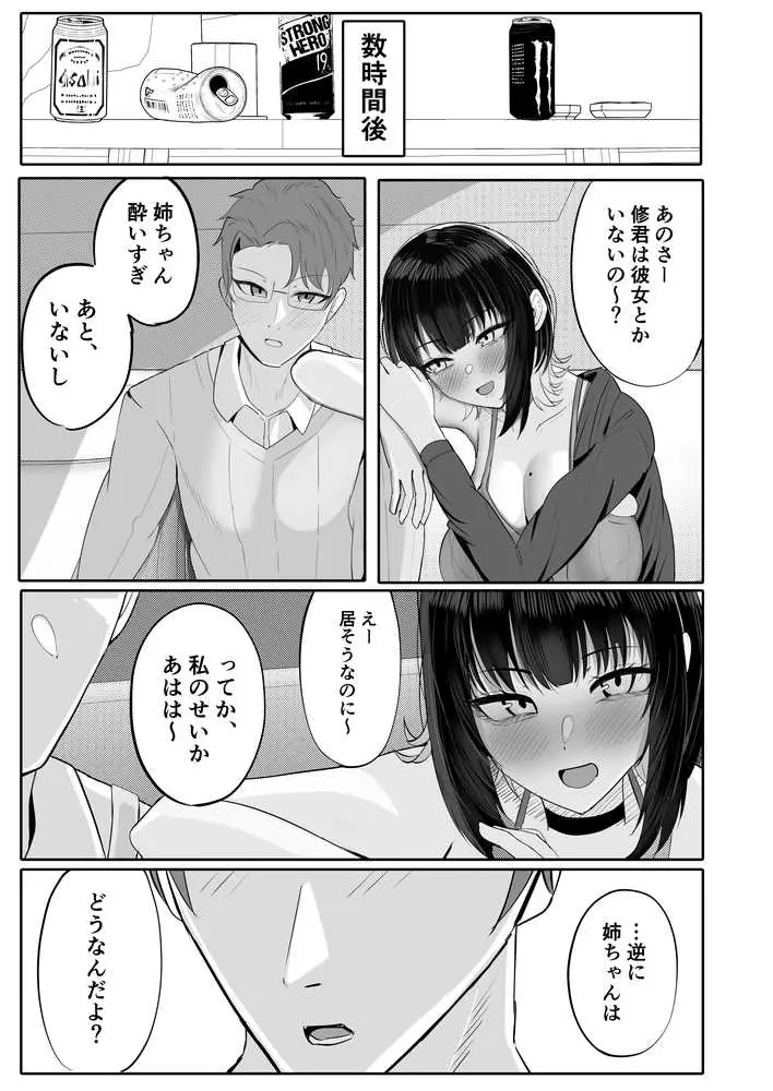 酒カスダメねぇちゃんはヤラせてくれる - ページ07