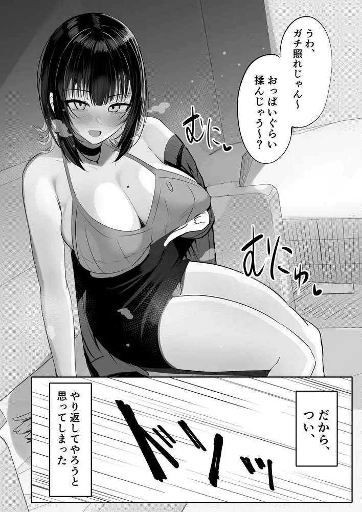 酒カスダメねぇちゃんはヤラせてくれる - ページ09