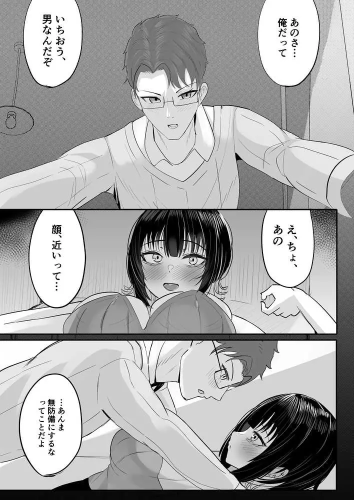 酒カスダメねぇちゃんはヤラせてくれる - ページ10