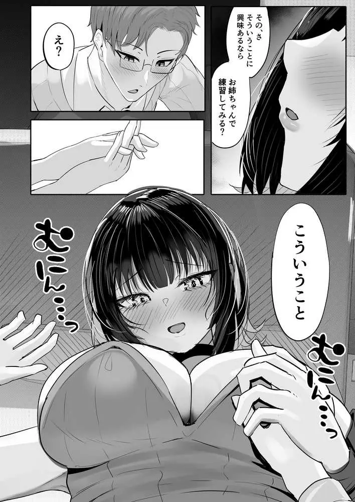 酒カスダメねぇちゃんはヤラせてくれる - ページ11