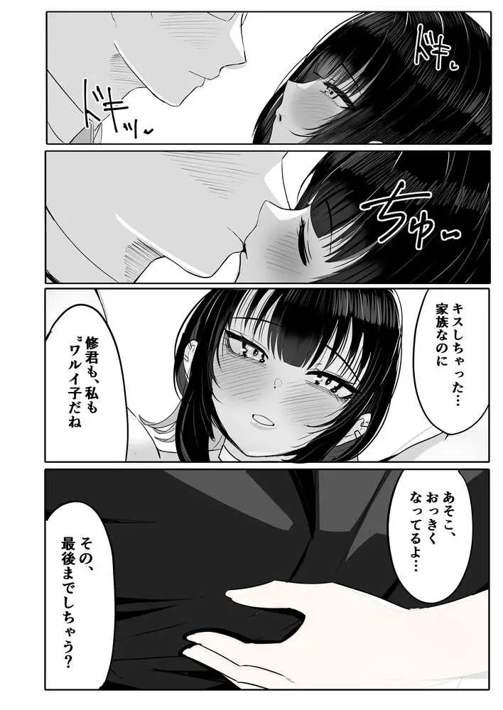 酒カスダメねぇちゃんはヤラせてくれる - ページ15