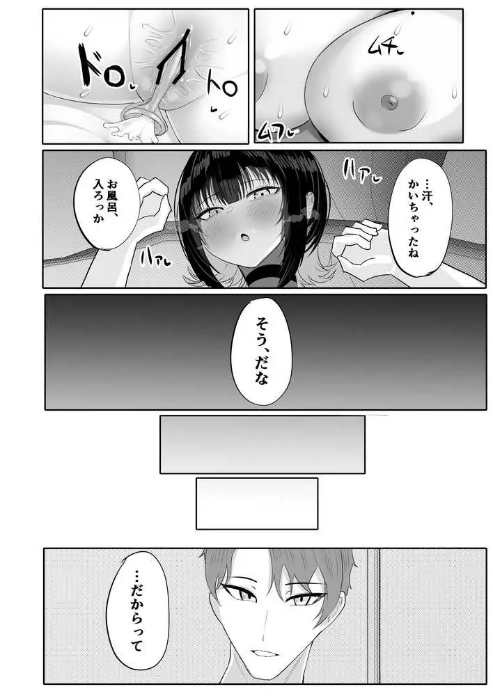 酒カスダメねぇちゃんはヤラせてくれる - ページ23