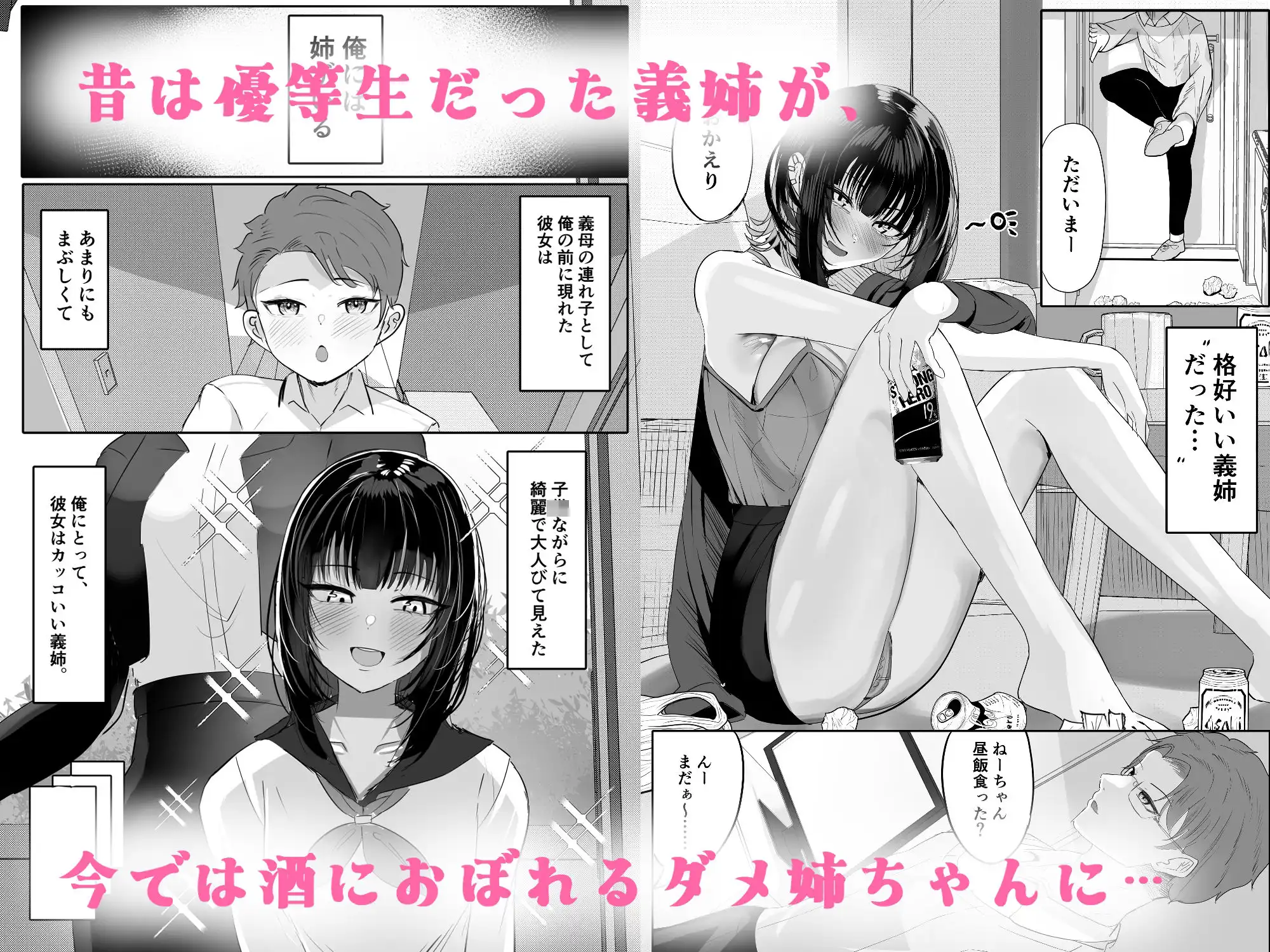 酒カスダメねぇちゃんはヤラせてくれる - サンプル1