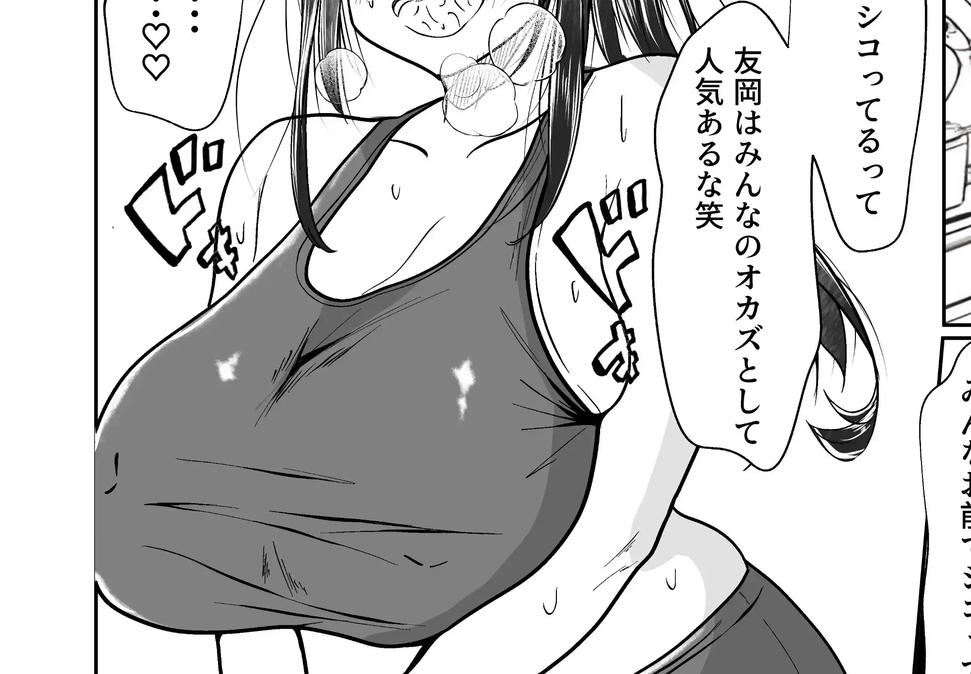 変態女子と体育教師 - サンプル6