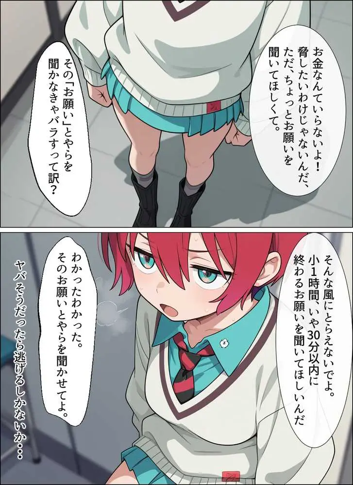 マチュを気持ちよくする - ページ32