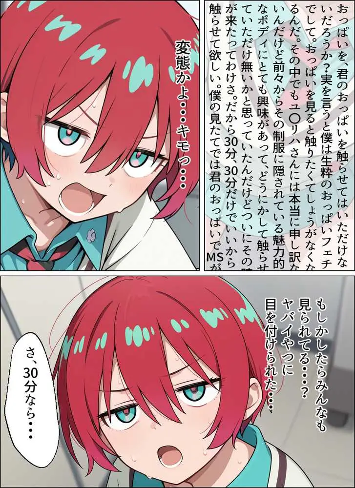 マチュを気持ちよくする - ページ33