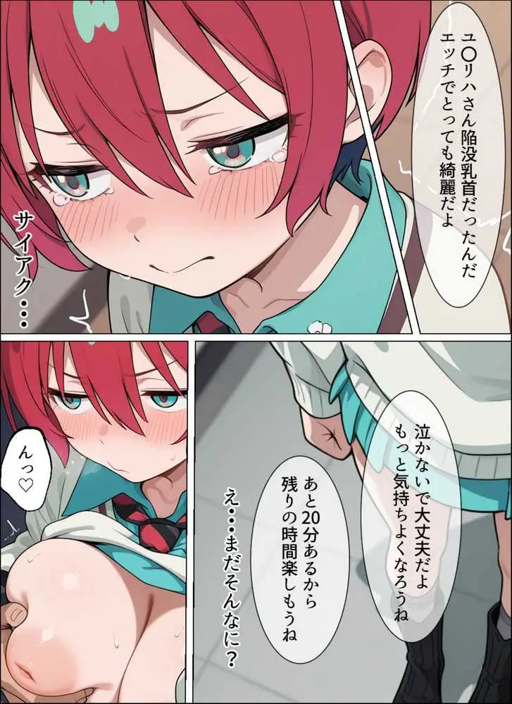 マチュを気持ちよくする - ページ55