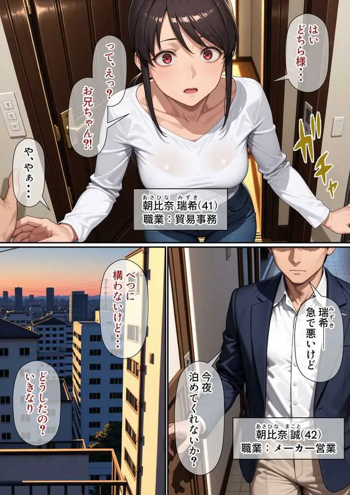 行き遅れ妹(41)とのセックスは本当に気持ちがいい - ページ01