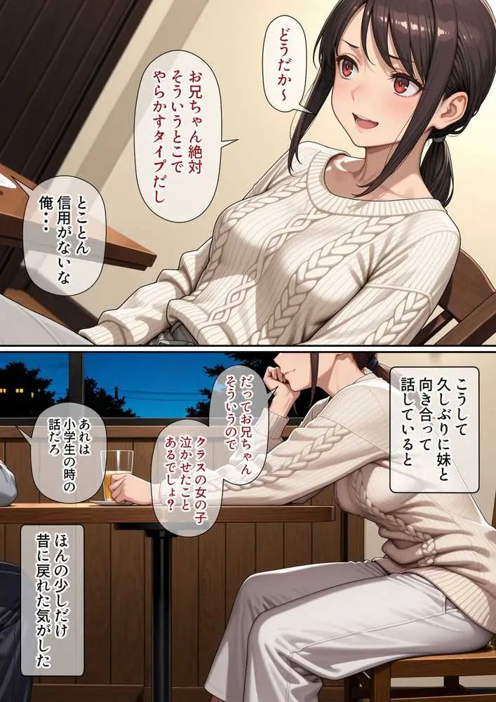 行き遅れ妹(41)とのセックスは本当に気持ちがいい - ページ02