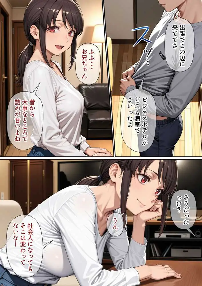 行き遅れ妹(41)とのセックスは本当に気持ちがいい - ページ12