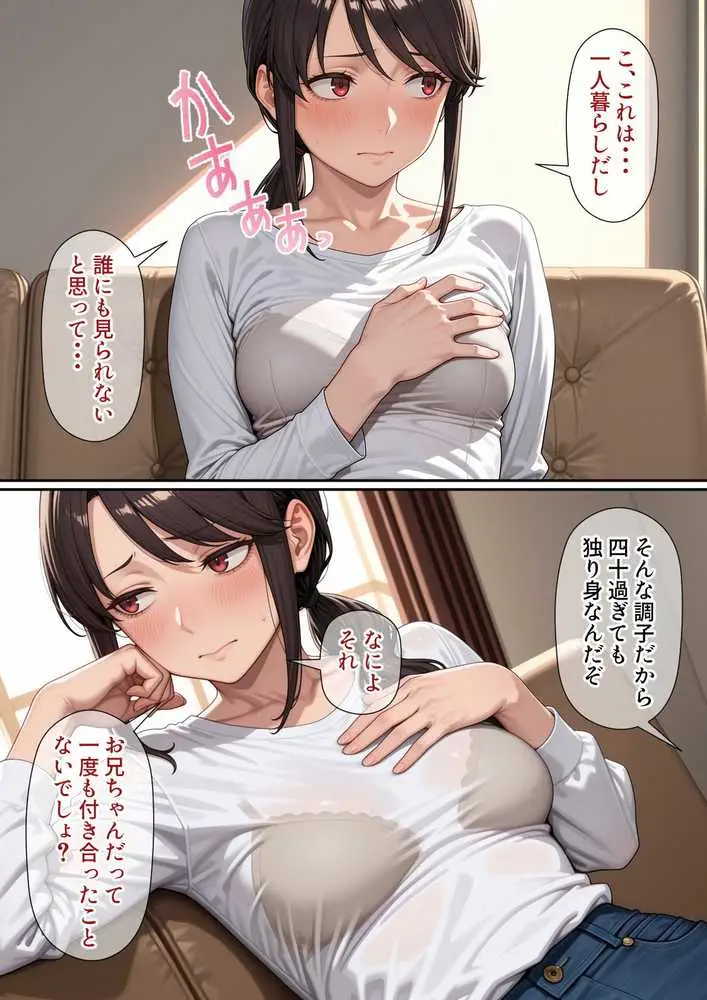 行き遅れ妹(41)とのセックスは本当に気持ちがいい - ページ27