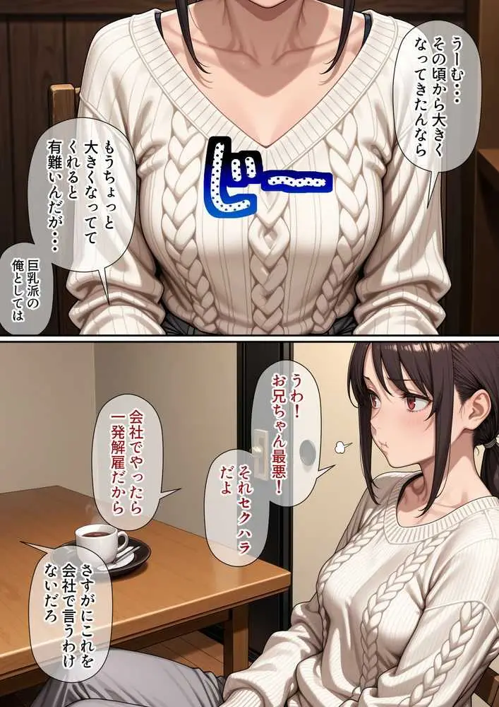 行き遅れ妹(41)とのセックスは本当に気持ちがいい - ページ32