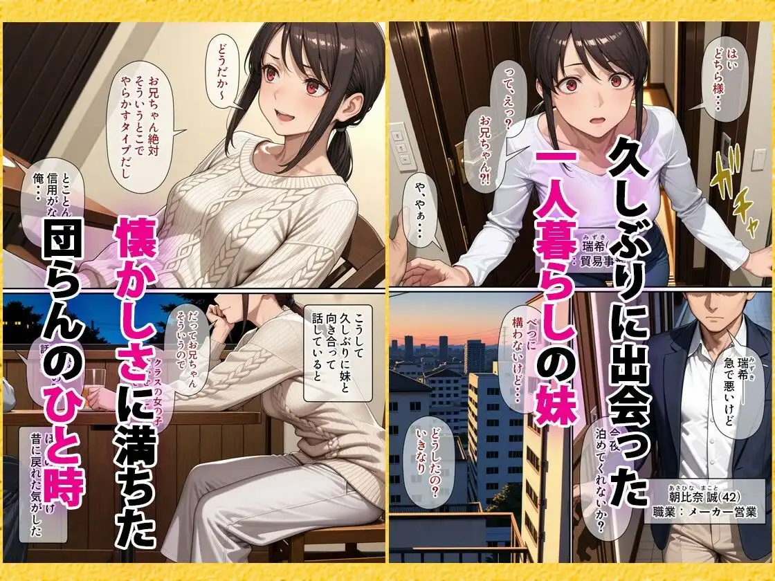 行き遅れ妹(41)とのセックスは本当に気持ちがいい - サンプル1