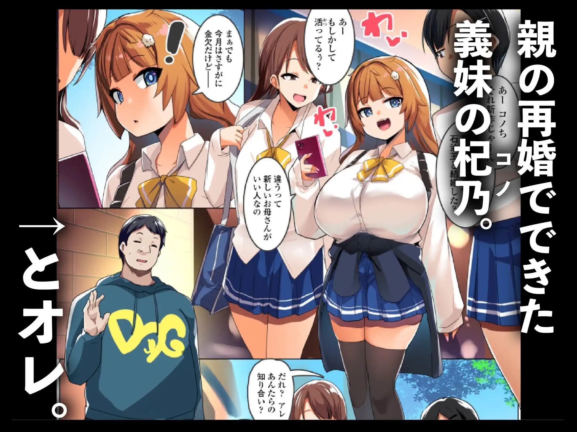 わからせコンサルタント 〜あなたの義妹、オナホにします〜 - サンプル1