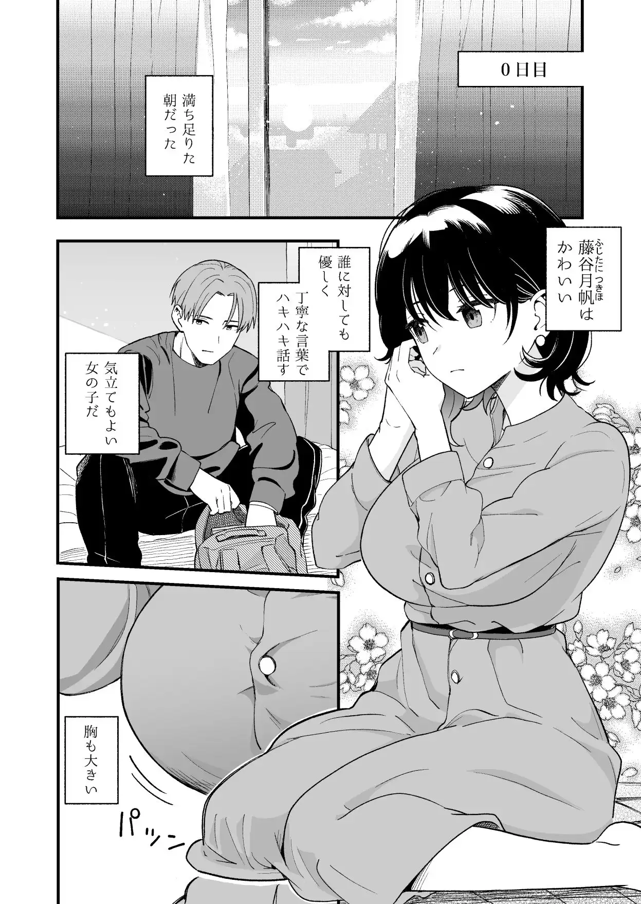 清楚な彼女の乱れた姿が見てみたい - サンプル2