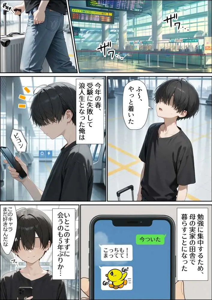 いとこのメス〇キがデカすぎる！〜力でもHでもわからされてます〜 - ページ01