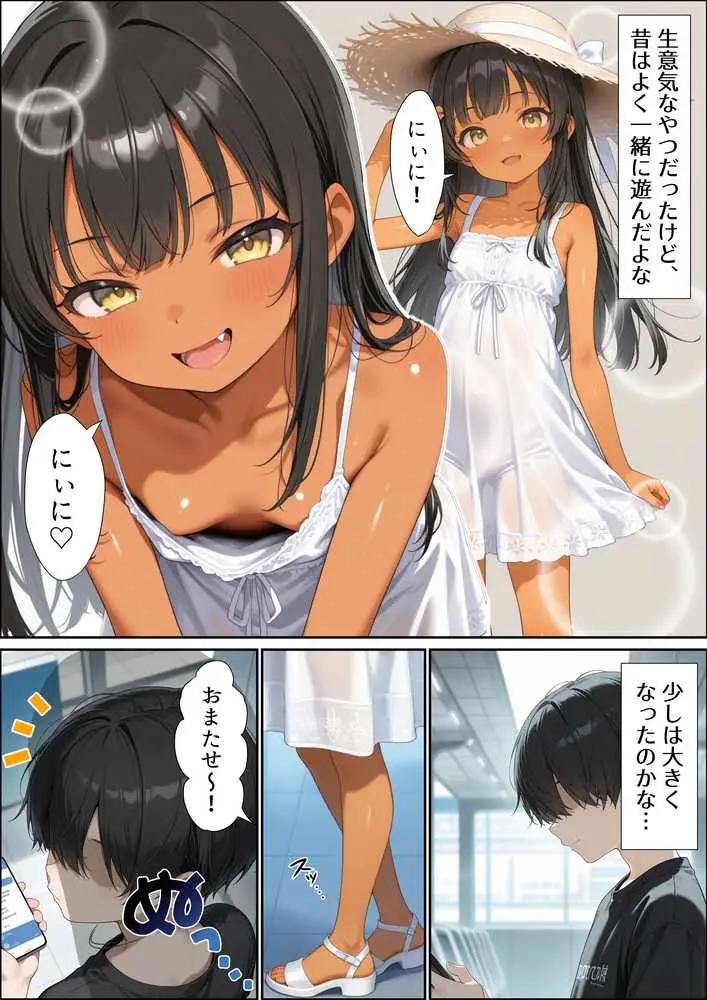 いとこのメス〇キがデカすぎる！〜力でもHでもわからされてます〜 - ページ02