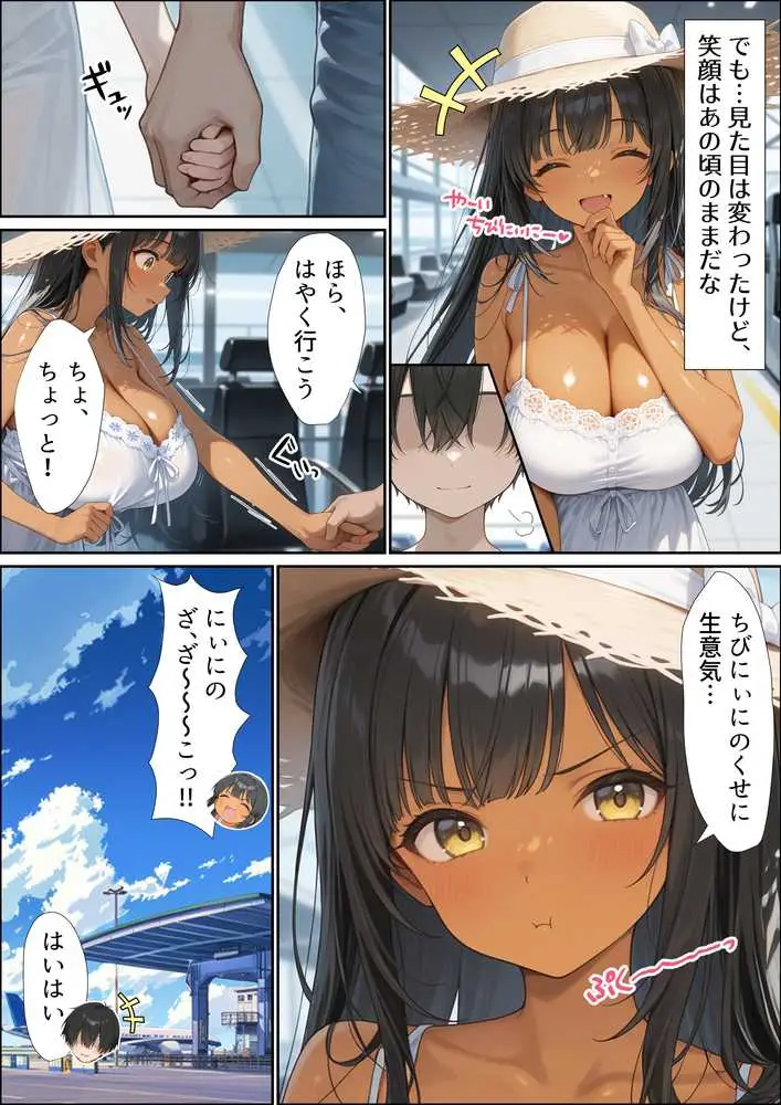 いとこのメス〇キがデカすぎる！〜力でもHでもわからされてます〜 - ページ07