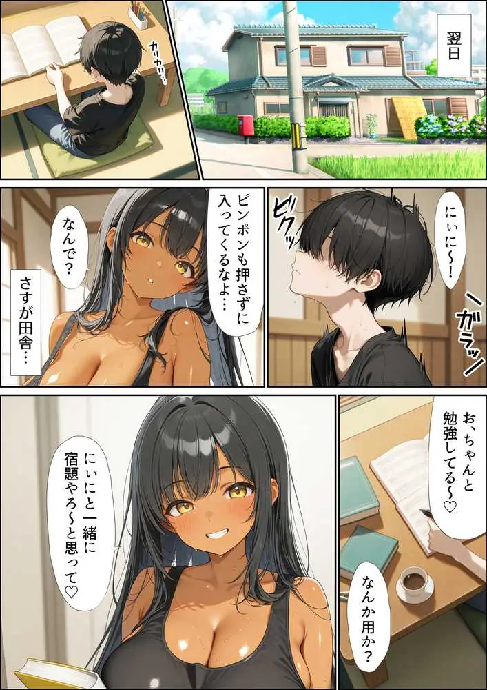 いとこのメス〇キがデカすぎる！〜力でもHでもわからされてます〜 - ページ10
