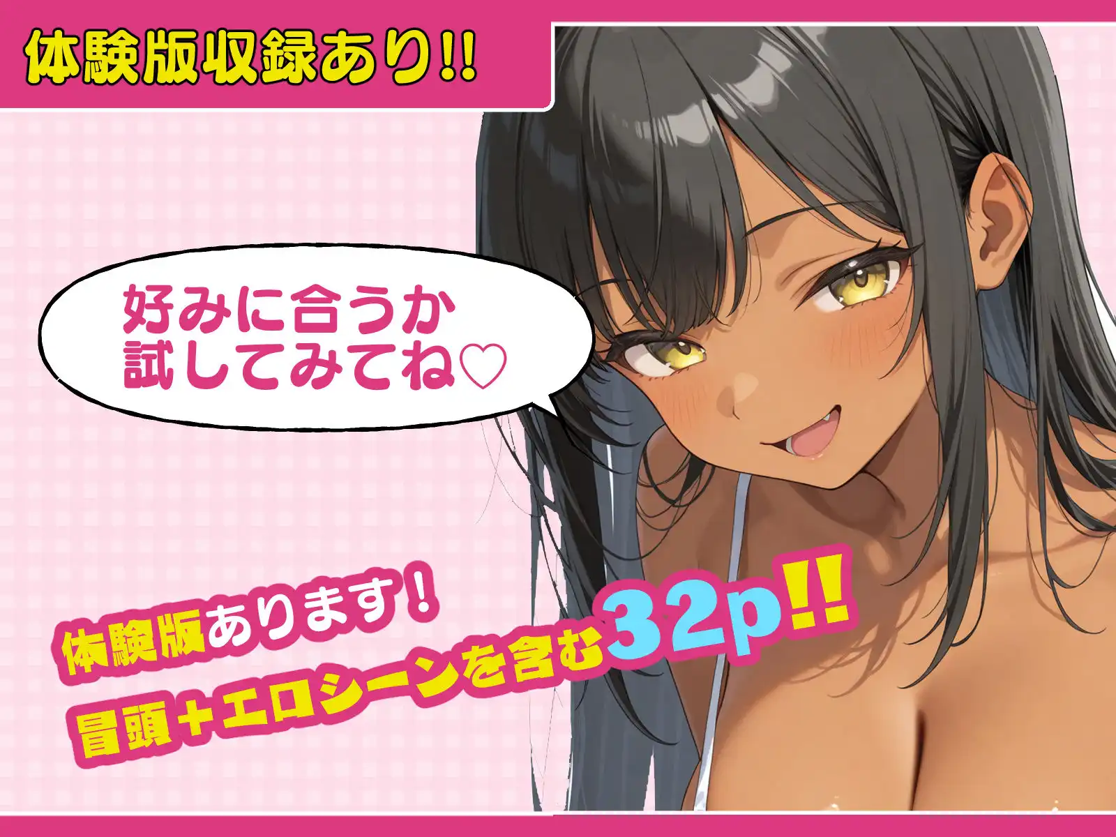いとこのメス〇キがデカすぎる！〜力でもHでもわからされてます〜