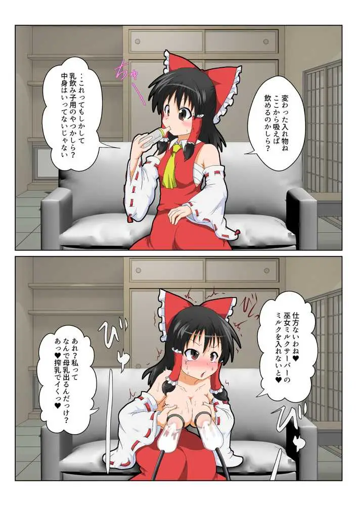 博麗霊夢で不思議なおもちゃで特殊性癖カタログ - ページ13