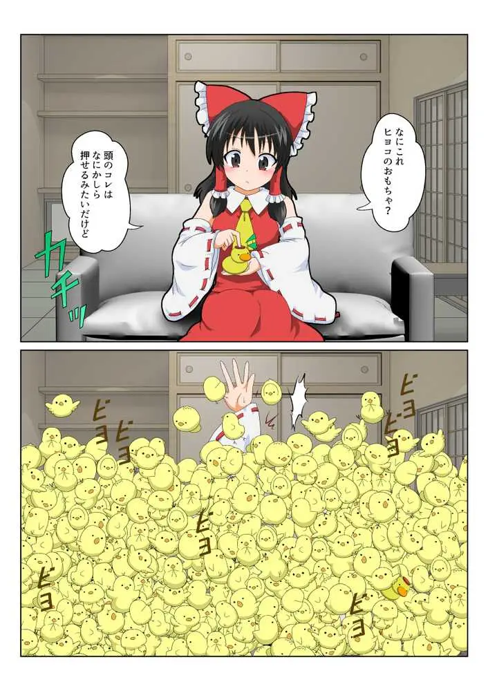 博麗霊夢で不思議なおもちゃで特殊性癖カタログ - ページ18