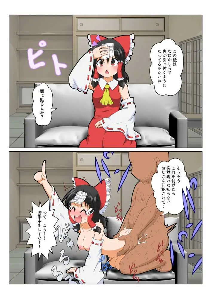 博麗霊夢で不思議なおもちゃで特殊性癖カタログ - ページ21