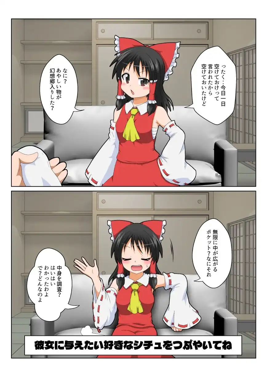 博麗霊夢で不思議なおもちゃで特殊性癖カタログ