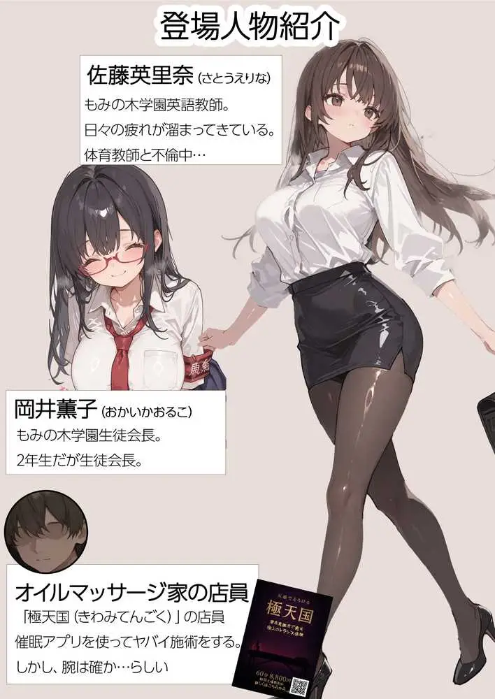 子宮催○アプリ-新婚人妻の英語教師(28)が媚薬オイルマッサージで寝取られる話 - ページ01