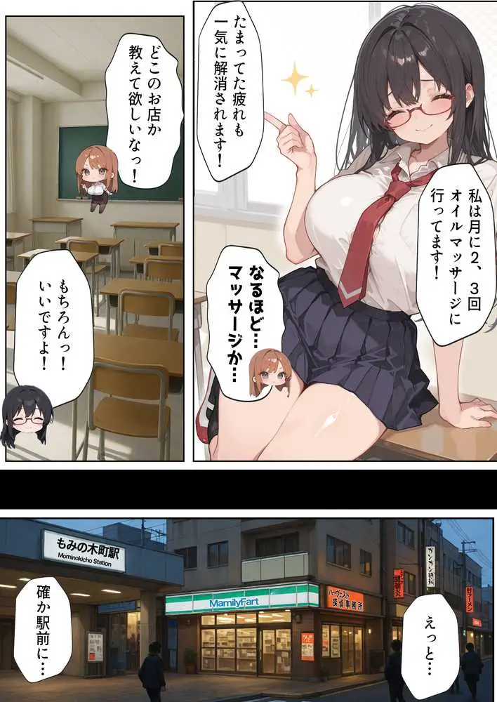 子宮催○アプリ-新婚人妻の英語教師(28)が媚薬オイルマッサージで寝取られる話 - ページ06