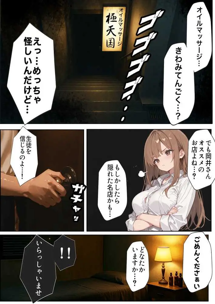 子宮催○アプリ-新婚人妻の英語教師(28)が媚薬オイルマッサージで寝取られる話 - ページ08