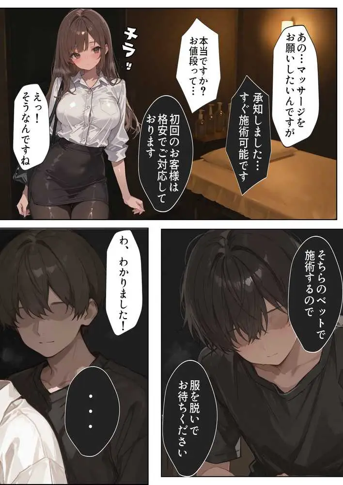 子宮催○アプリ-新婚人妻の英語教師(28)が媚薬オイルマッサージで寝取られる話 - ページ09