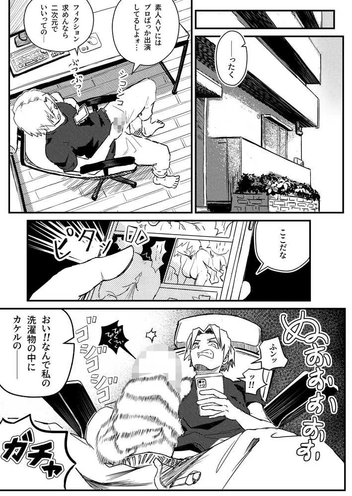 彼女だと思っていたらただのセフレでした - ページ04