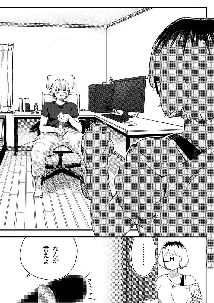 彼女だと思っていたらただのセフレでした - ページ05