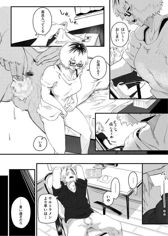 彼女だと思っていたらただのセフレでした - ページ12