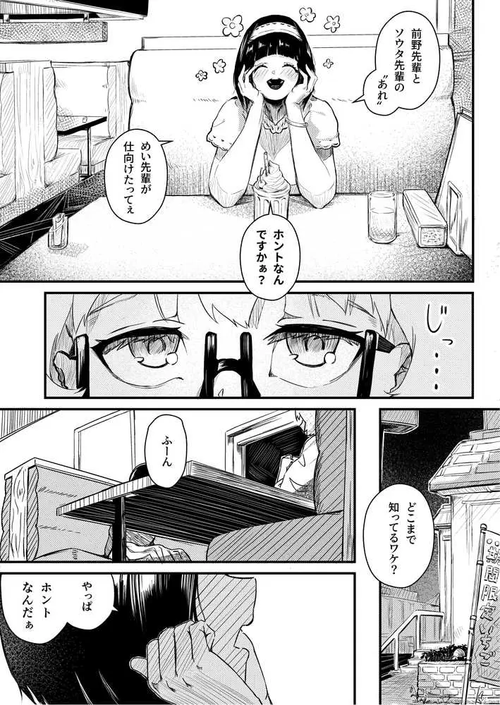 彼女だと思っていたらただのセフレでした - ページ13
