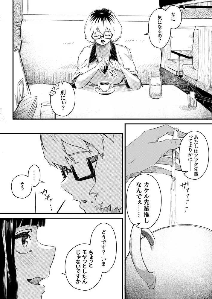 彼女だと思っていたらただのセフレでした - ページ14