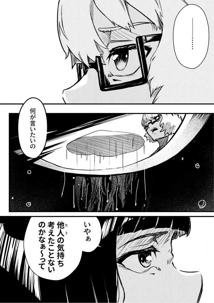 彼女だと思っていたらただのセフレでした - ページ15