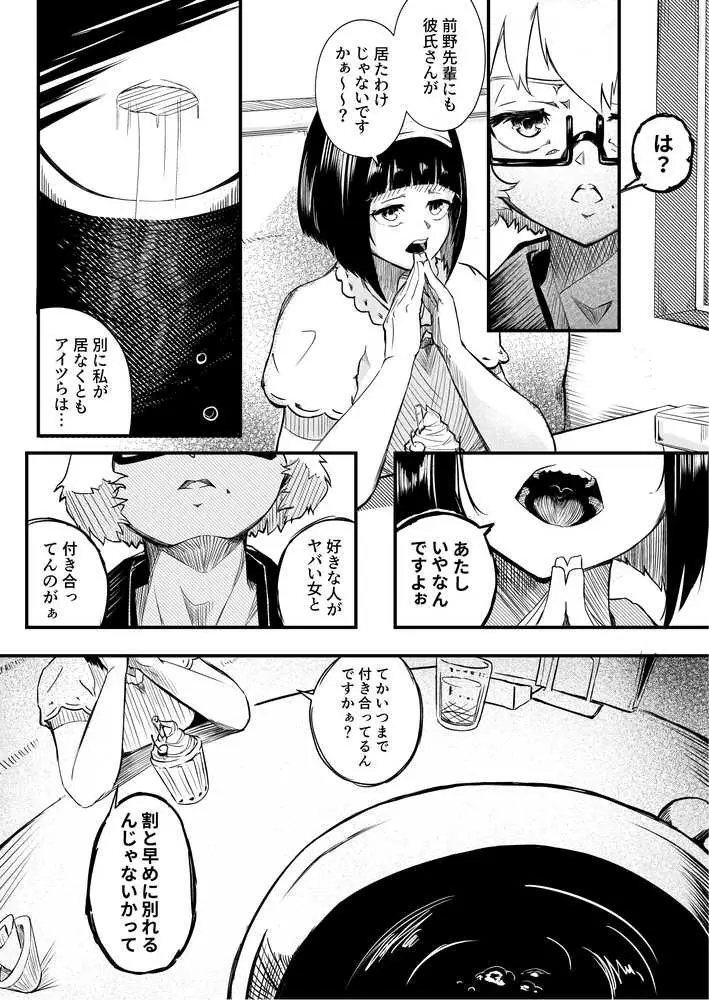 彼女だと思っていたらただのセフレでした - ページ16