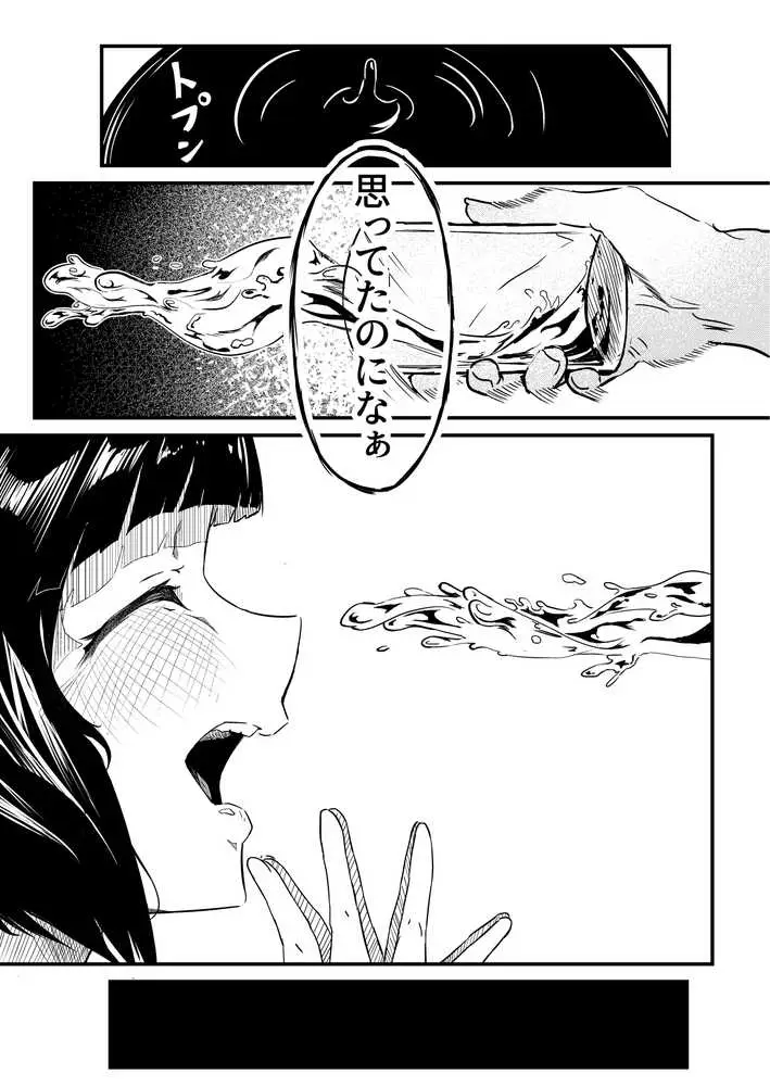 彼女だと思っていたらただのセフレでした - ページ17